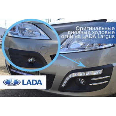 Светодиодные ДХО с хромированными накладками для Лада Ларгус